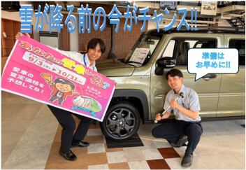 【10月もお得!】冬タイヤ履き替え&あなたの愛車いくらする?キャンペーン